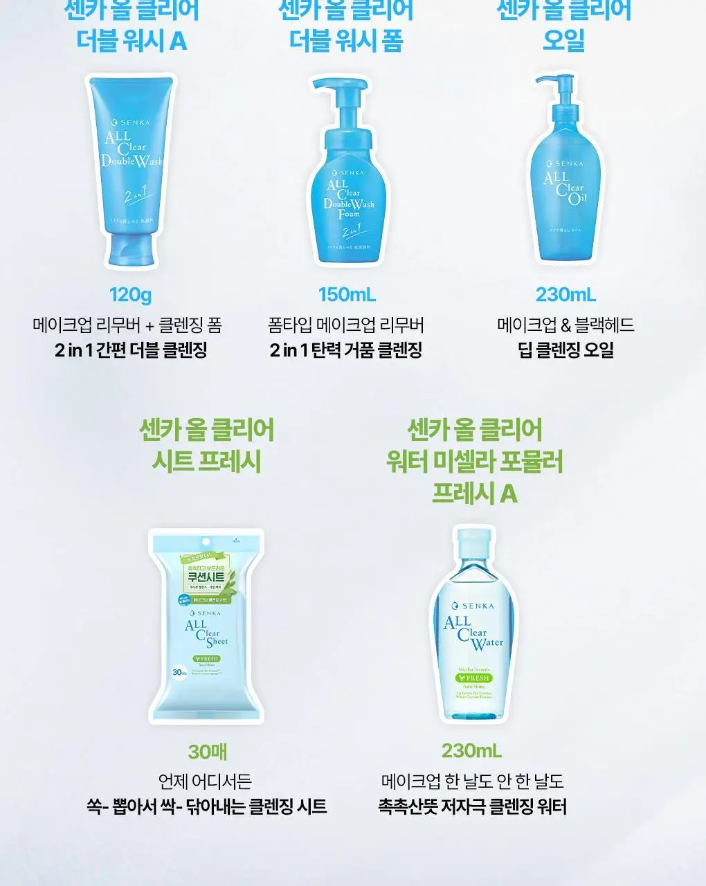 [온라인 단독기획] 센카 올 클리어 오일 230ml+230ml 더블 기획 (+클렌징오일 20ml) 상세페이지 16